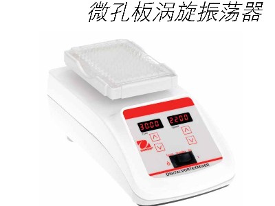 數(shù)顯控制微孔板渦旋振蕩器